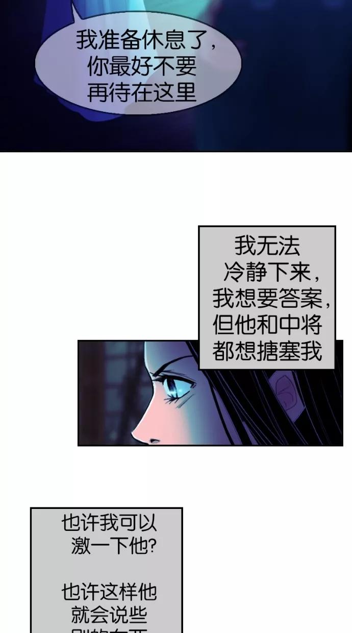 《我的冷血君王》第32话 第38页