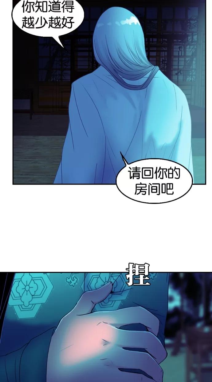 《我的冷血君王》第32话 第36页