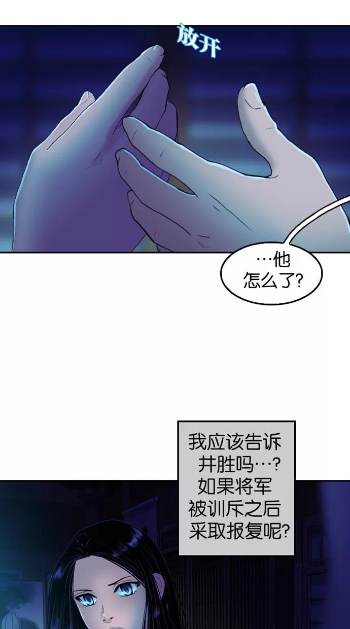 《我的冷血君王》第32话 第20页