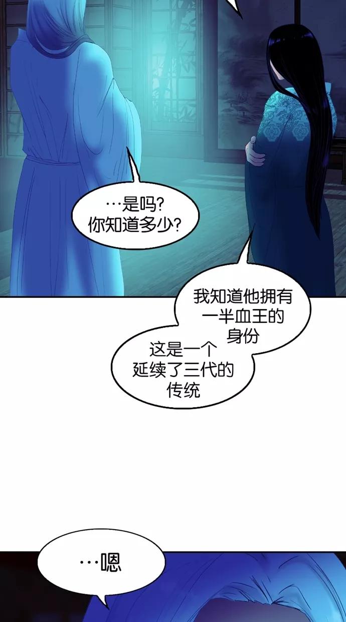 《我的冷血君王》第32话 第27页