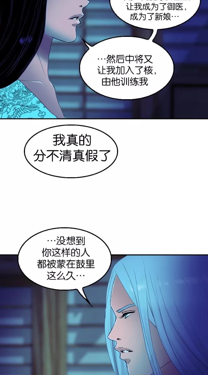 《我的冷血君王》第32话 第30页