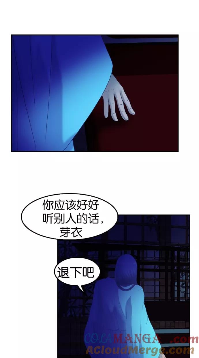 《我的冷血君王》第32话 第40页