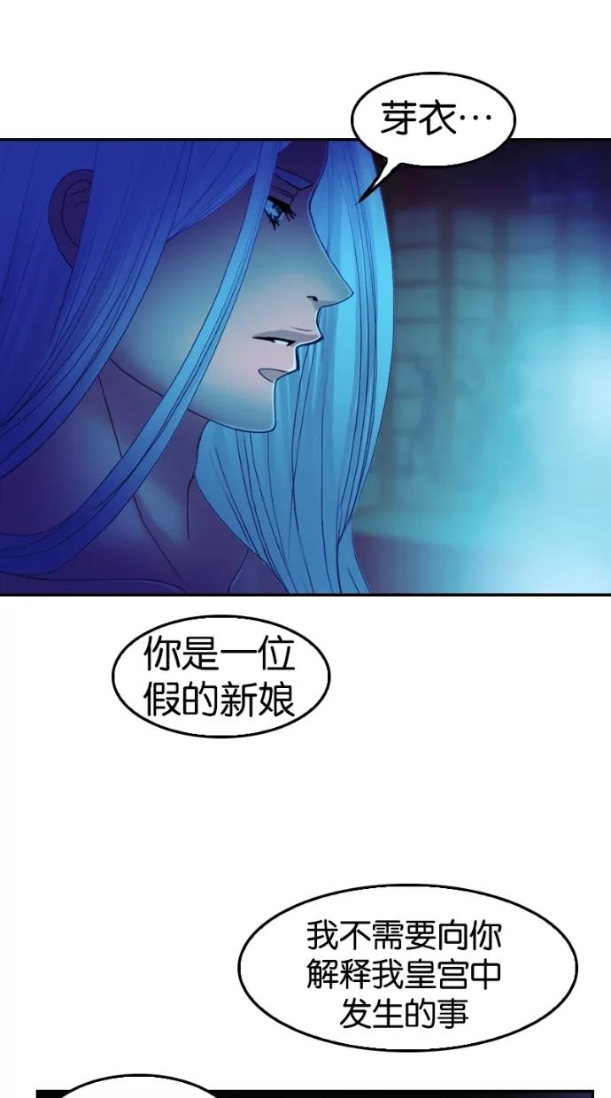 《我的冷血君王》第32话 第35页