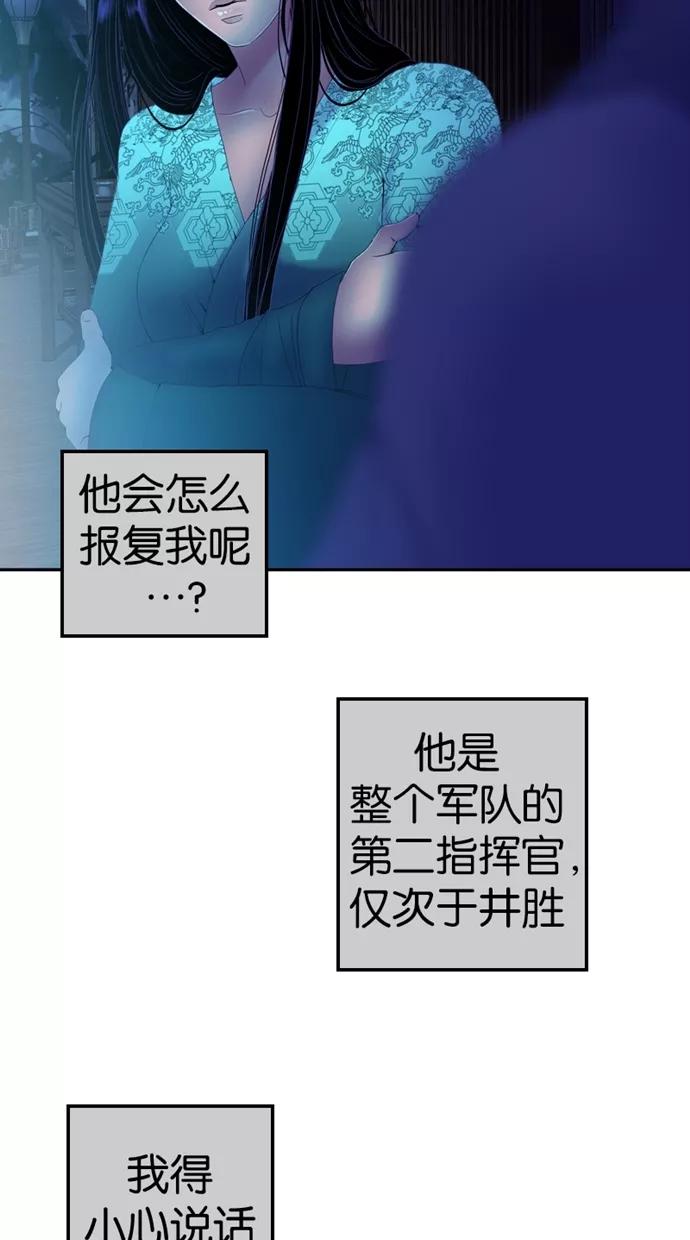 《我的冷血君王》第32话 第21页