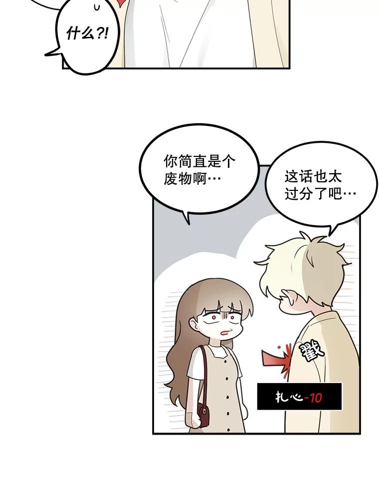 《李世界的平凡生活》4.终于找到你了！ 第51页