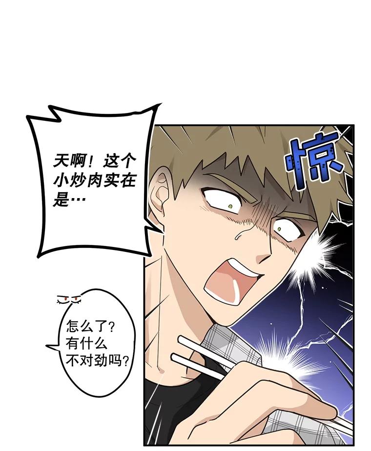 《李世界的平凡生活》4.终于找到你了！ 第3页