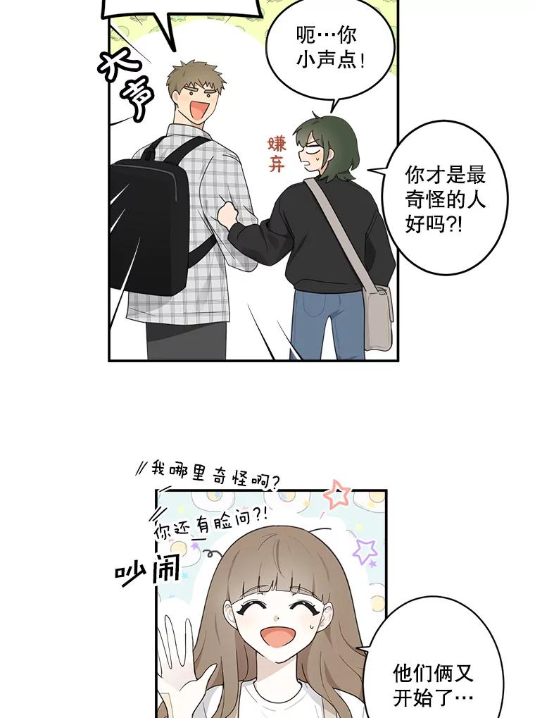 《李世界的平凡生活》4.终于找到你了！ 第12页