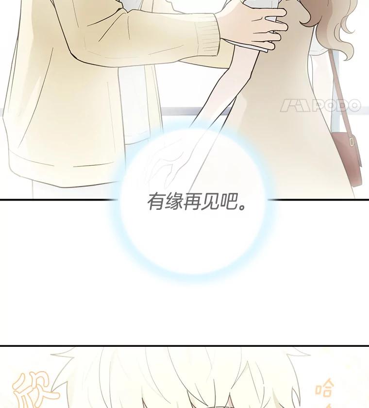 《李世界的平凡生活》4.终于找到你了！ 第21页