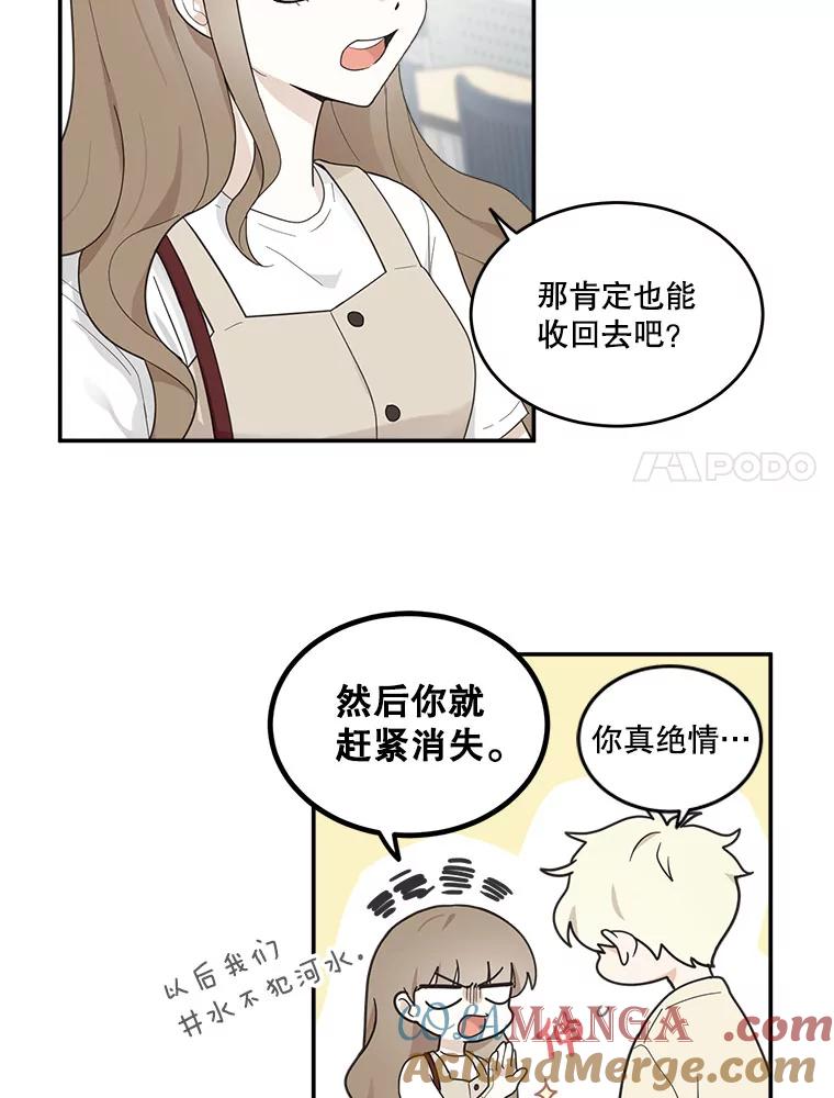 《李世界的平凡生活》4.终于找到你了！ 第49页