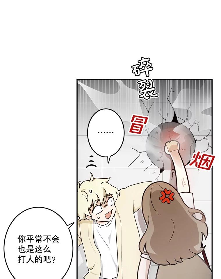 《李世界的平凡生活》4.终于找到你了！ 第54页