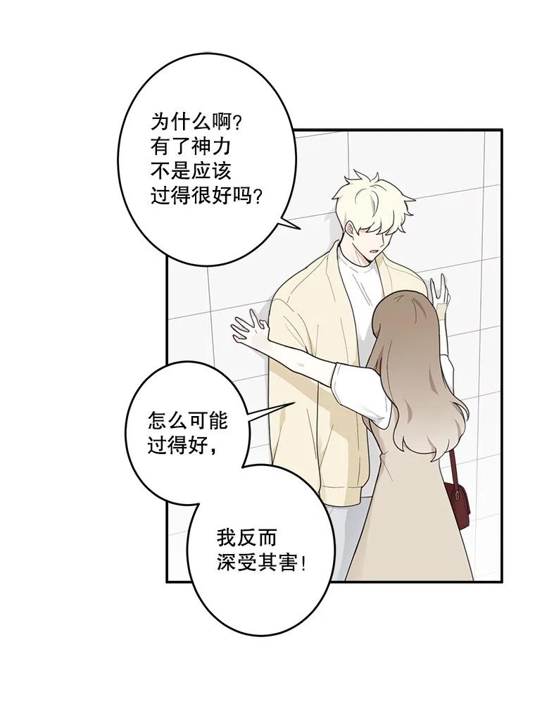 《李世界的平凡生活》4.终于找到你了！ 第44页