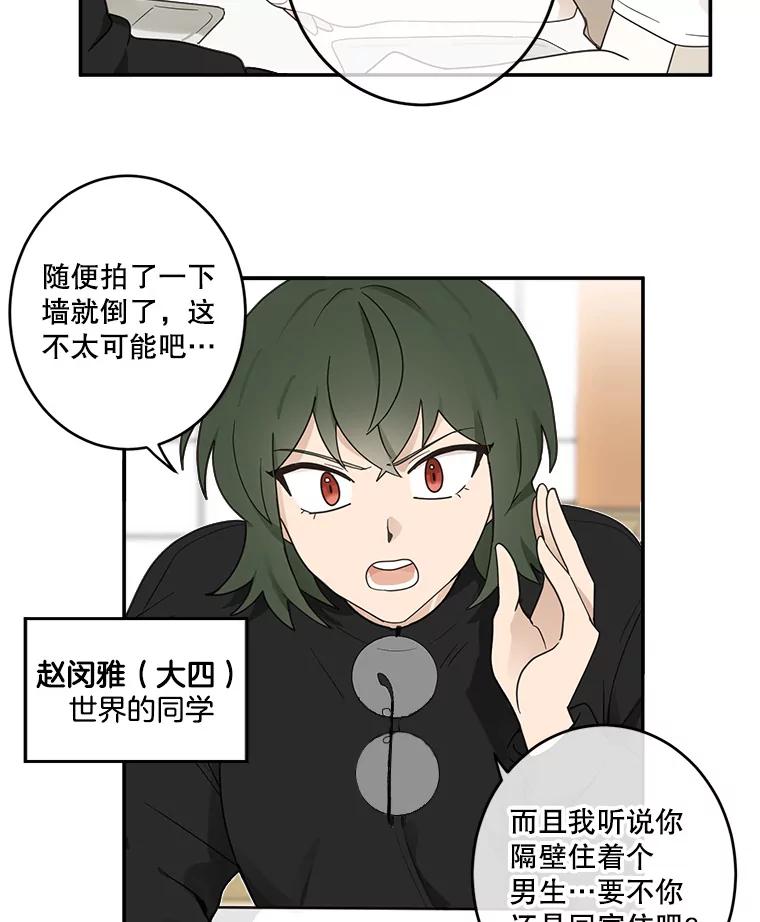 《李世界的平凡生活》4.终于找到你了！ 第6页