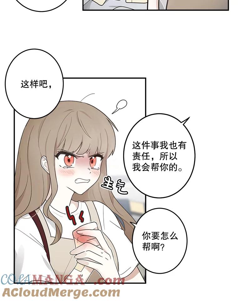 《李世界的平凡生活》4.终于找到你了！ 第55页