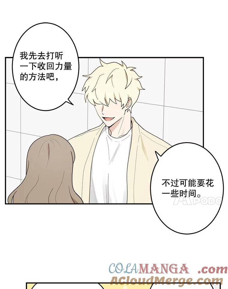 《李世界的平凡生活》4.终于找到你了！ 第52页