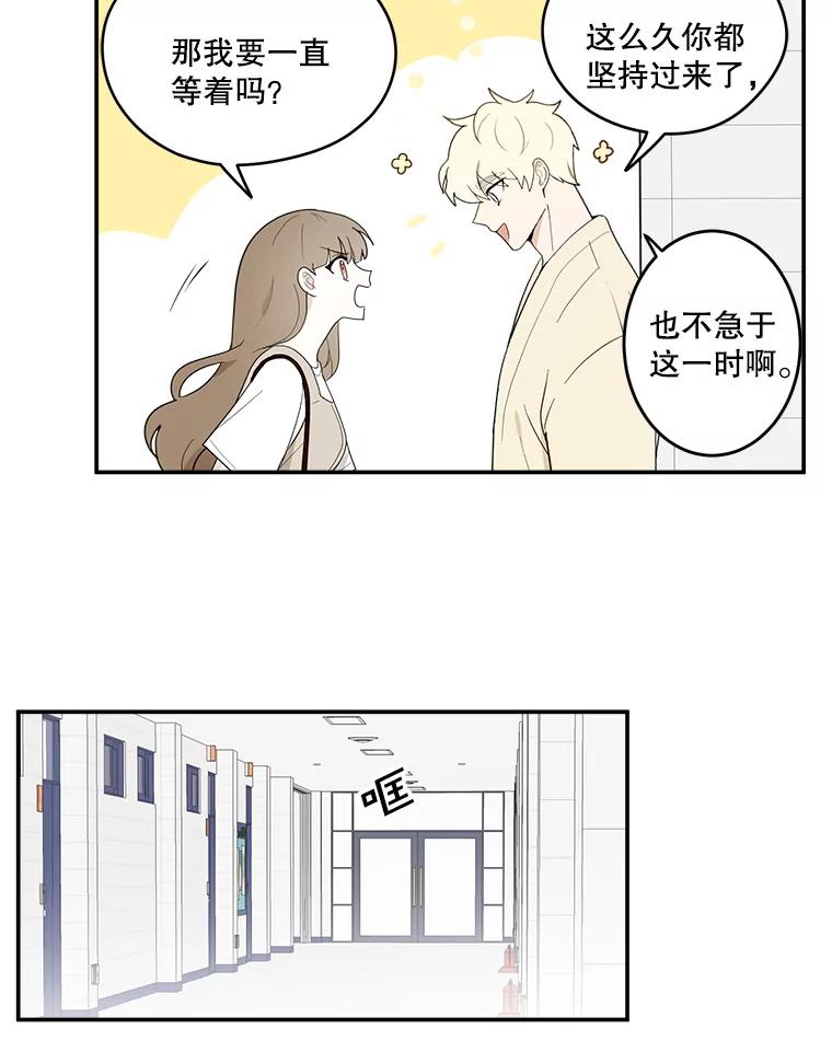 《李世界的平凡生活》4.终于找到你了！ 第53页