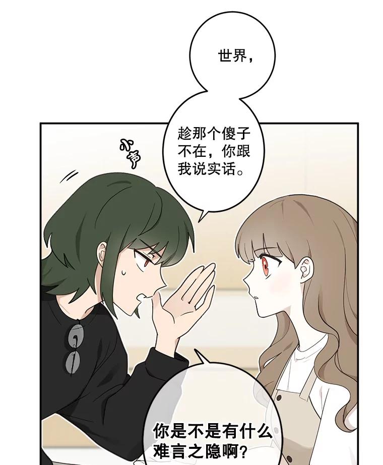 《李世界的平凡生活》4.终于找到你了！ 第5页