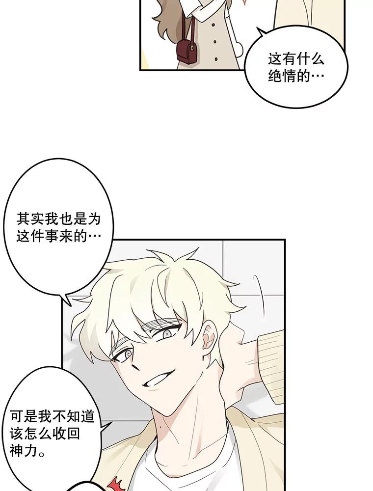 《李世界的平凡生活》4.终于找到你了！ 第50页