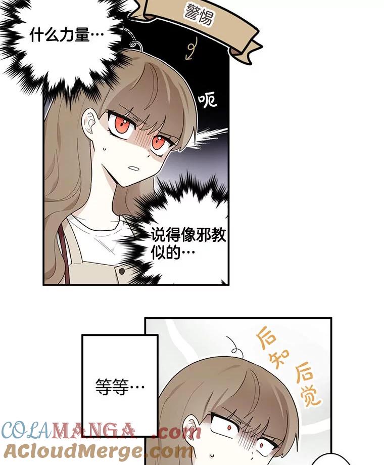 《李世界的平凡生活》4.终于找到你了！ 第31页