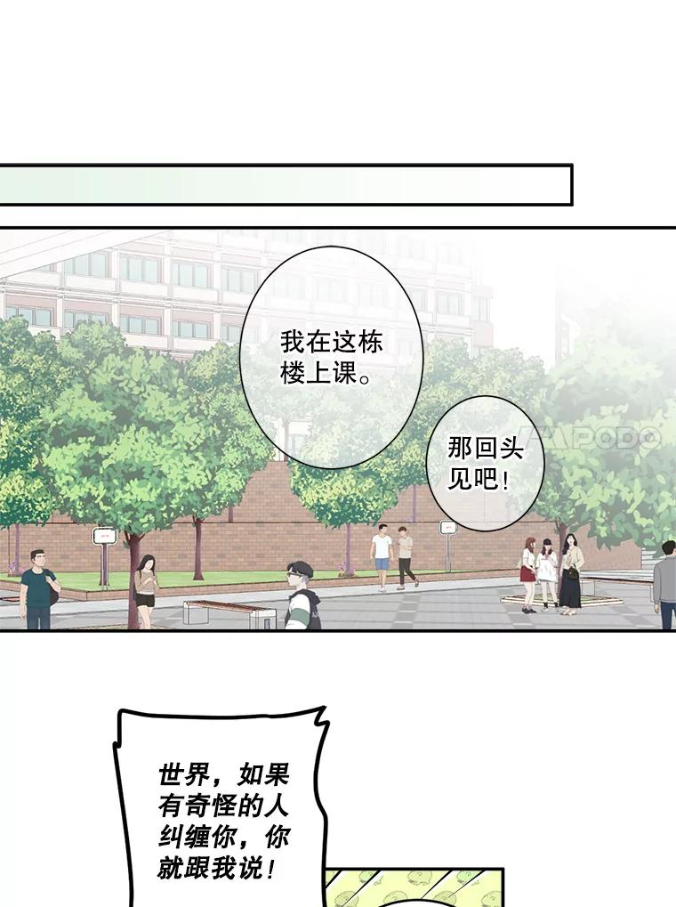 《李世界的平凡生活》4.终于找到你了！ 第11页