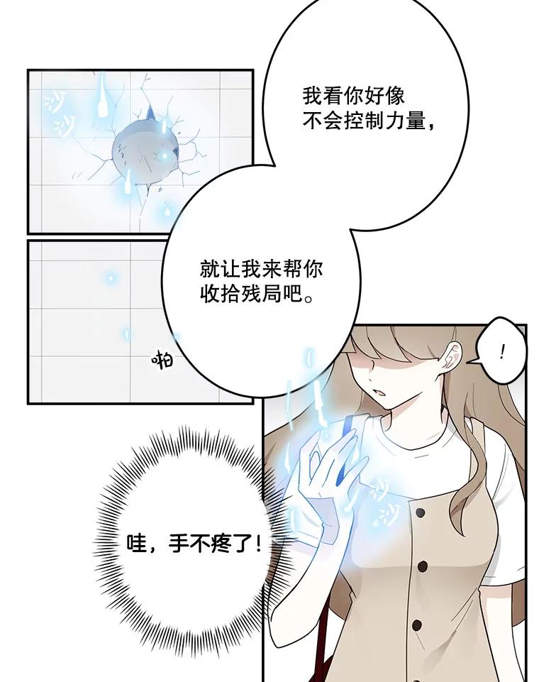 《李世界的平凡生活》4.终于找到你了！ 第57页