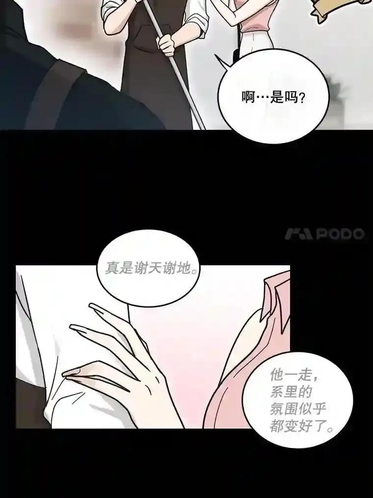 《李世界的平凡生活》46.振云的表白 第11页