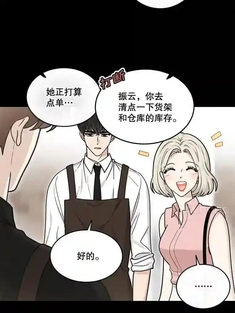 《李世界的平凡生活》46.振云的表白 第14页