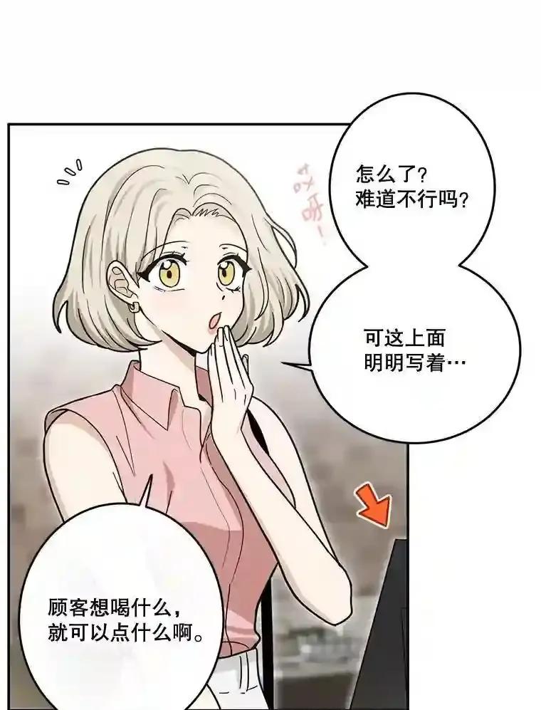 《李世界的平凡生活》46.振云的表白 第3页