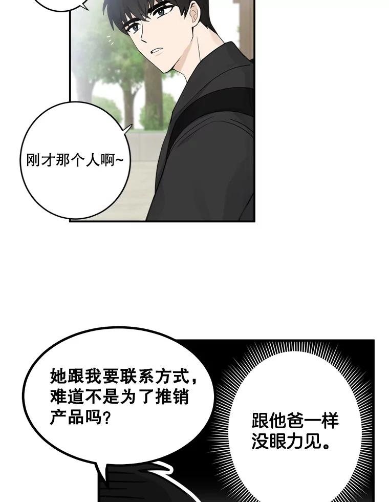 《李世界的平凡生活》5.暗中观察 第39页