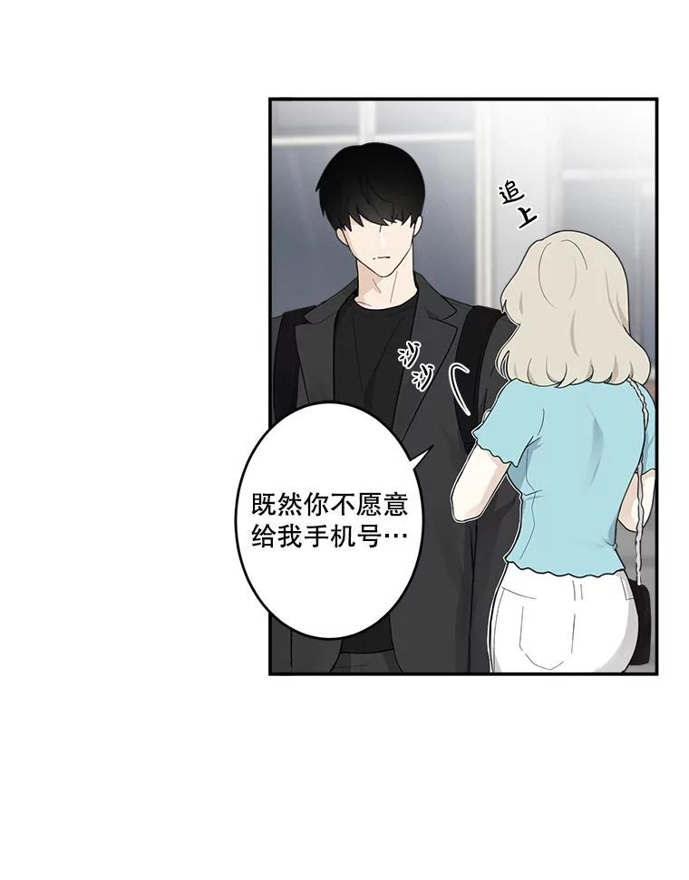 《李世界的平凡生活》5.暗中观察 第26页
