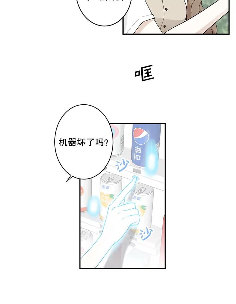 《李世界的平凡生活》5.暗中观察 第48页