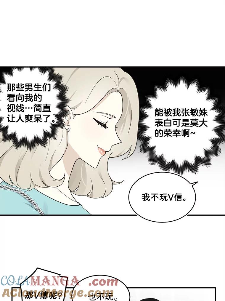 《李世界的平凡生活》5.暗中观察 第19页