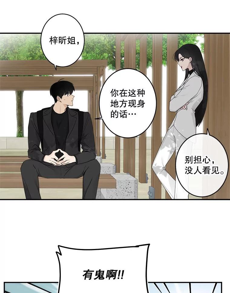 《李世界的平凡生活》5.暗中观察 第33页
