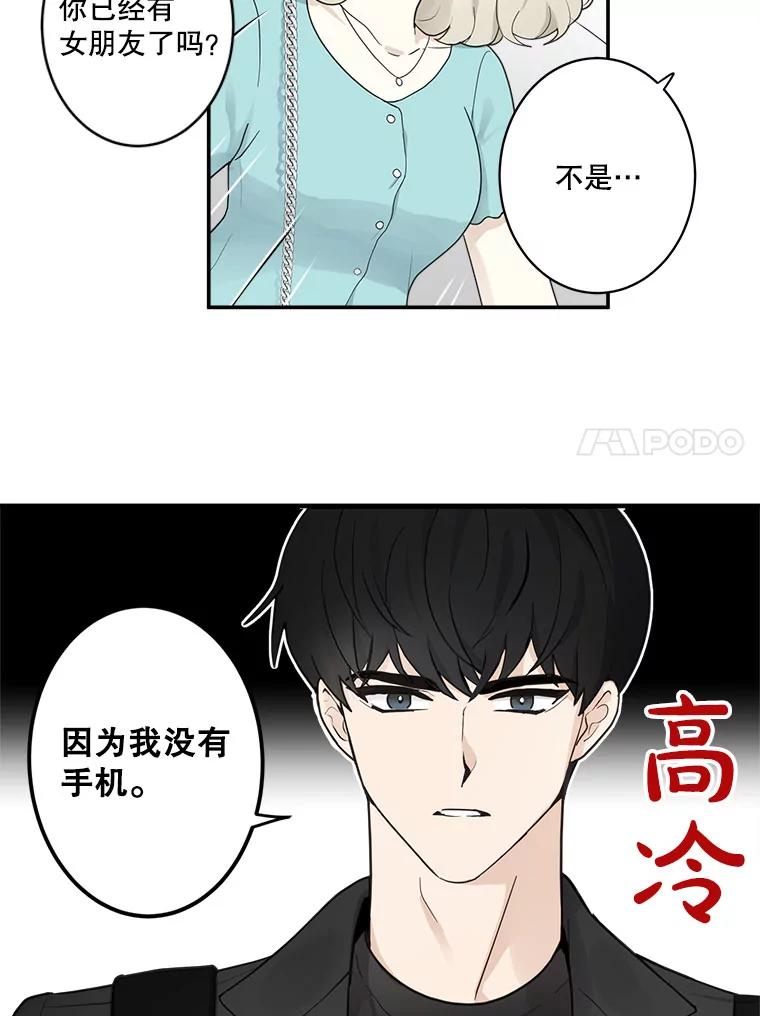 《李世界的平凡生活》5.暗中观察 第21页
