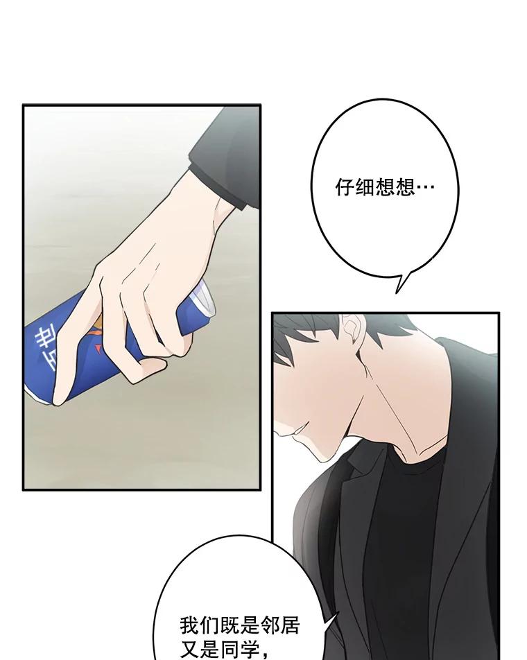《李世界的平凡生活》5.暗中观察 第56页