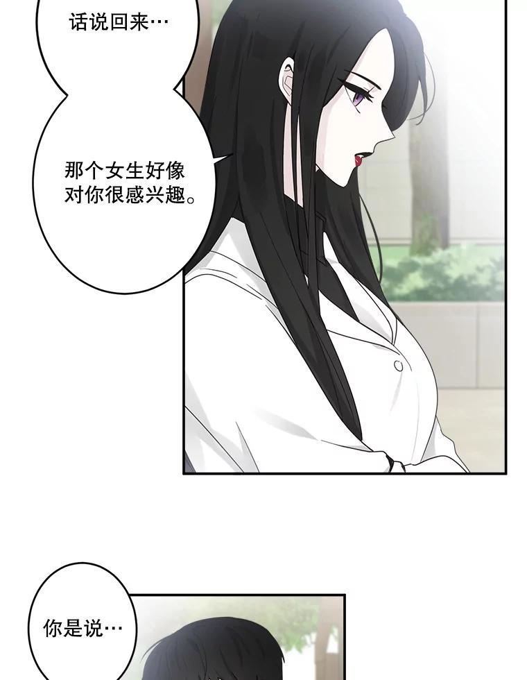 《李世界的平凡生活》5.暗中观察 第38页