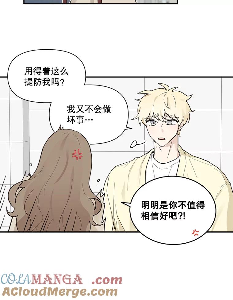 《李世界的平凡生活》5.暗中观察 第7页