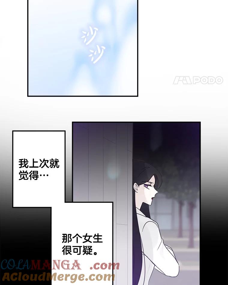 《李世界的平凡生活》5.暗中观察 第61页