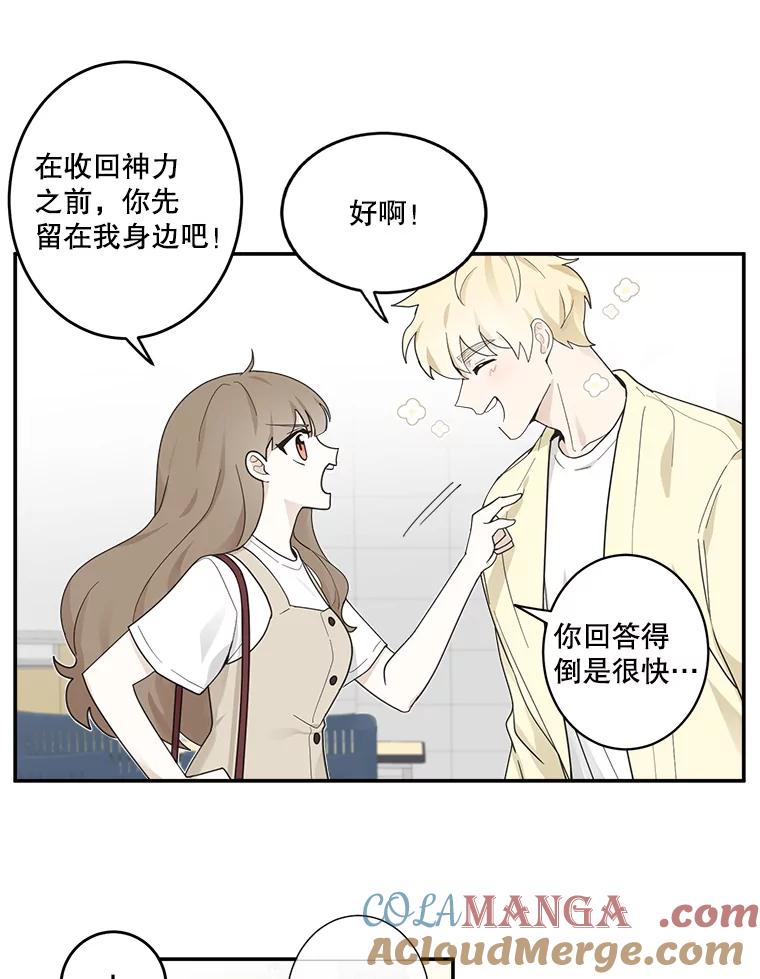 《李世界的平凡生活》5.暗中观察 第10页