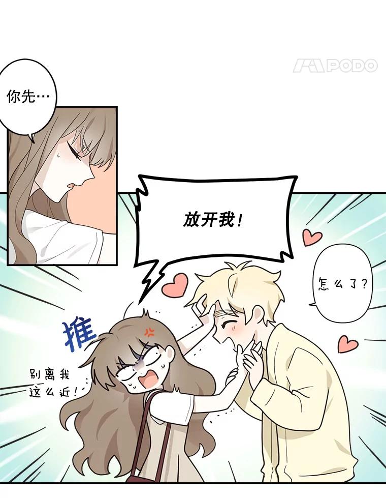 《李世界的平凡生活》5.暗中观察 第5页