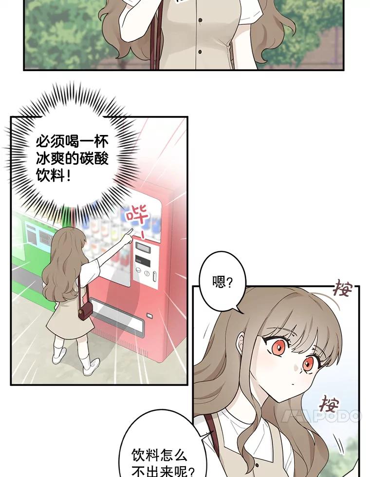 《李世界的平凡生活》5.暗中观察 第47页