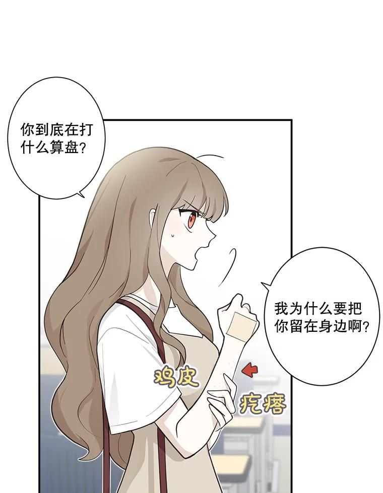 《李世界的平凡生活》5.暗中观察 第6页