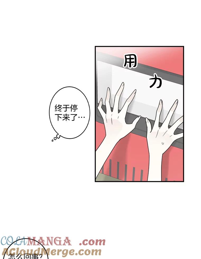 《李世界的平凡生活》5.暗中观察 第52页