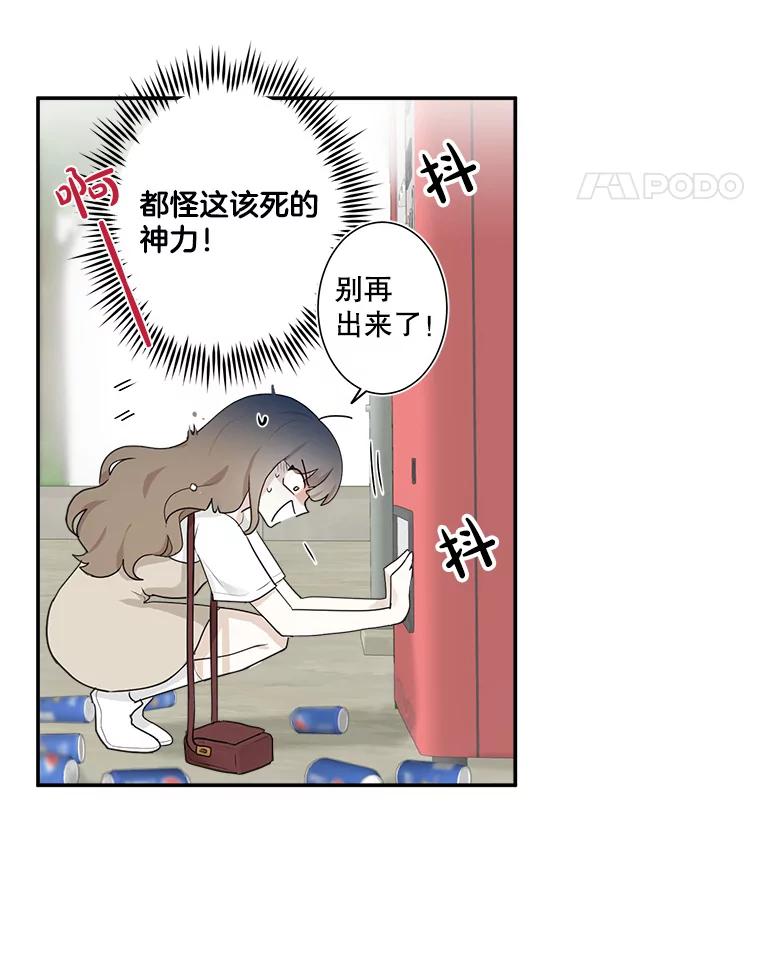 《李世界的平凡生活》5.暗中观察 第51页