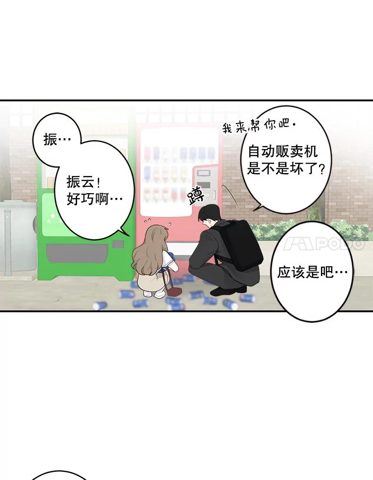《李世界的平凡生活》5.暗中观察 第54页