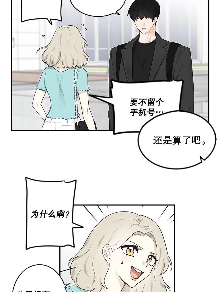 《李世界的平凡生活》5.暗中观察 第20页