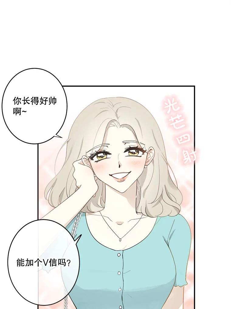 《李世界的平凡生活》5.暗中观察 第17页