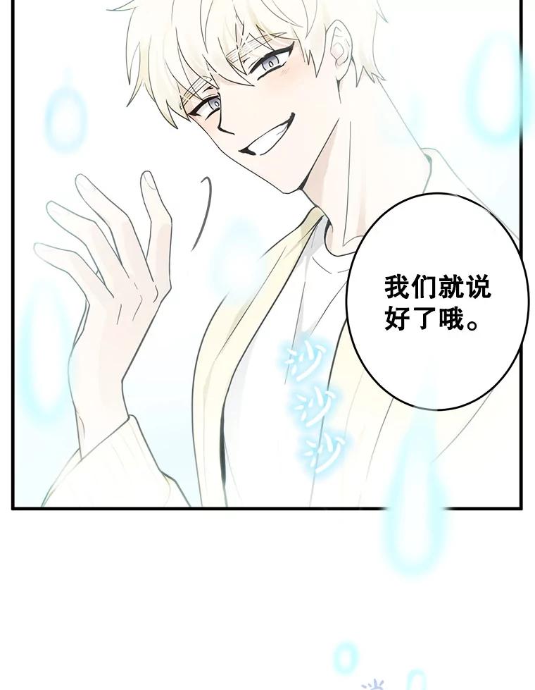 《李世界的平凡生活》5.暗中观察 第12页