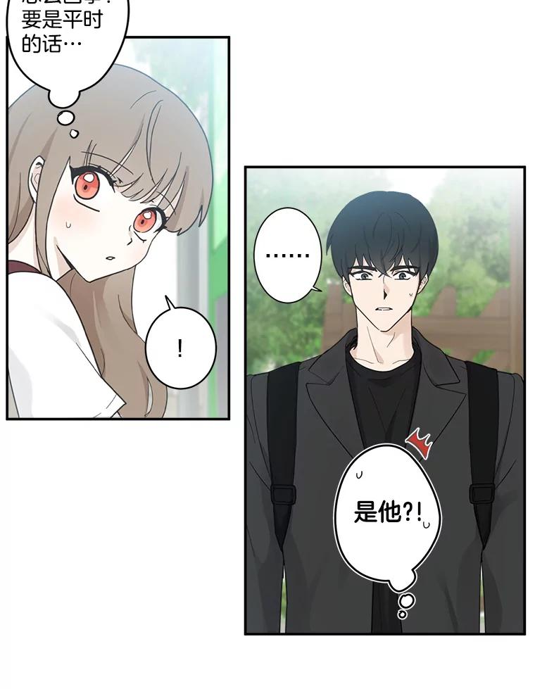 《李世界的平凡生活》5.暗中观察 第53页