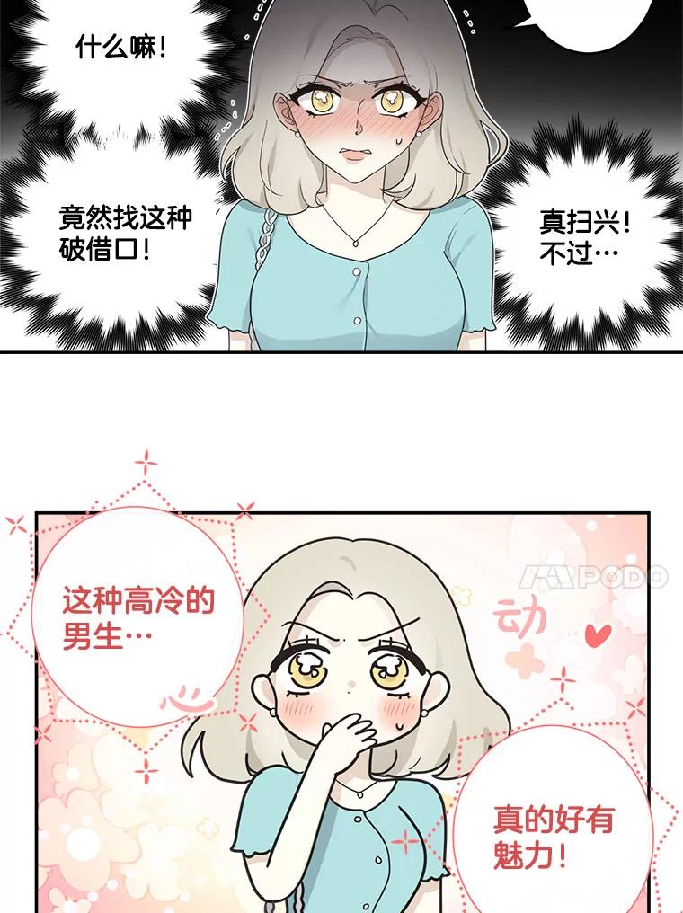 《李世界的平凡生活》5.暗中观察 第24页