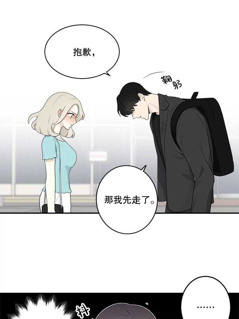 《李世界的平凡生活》5.暗中观察 第23页